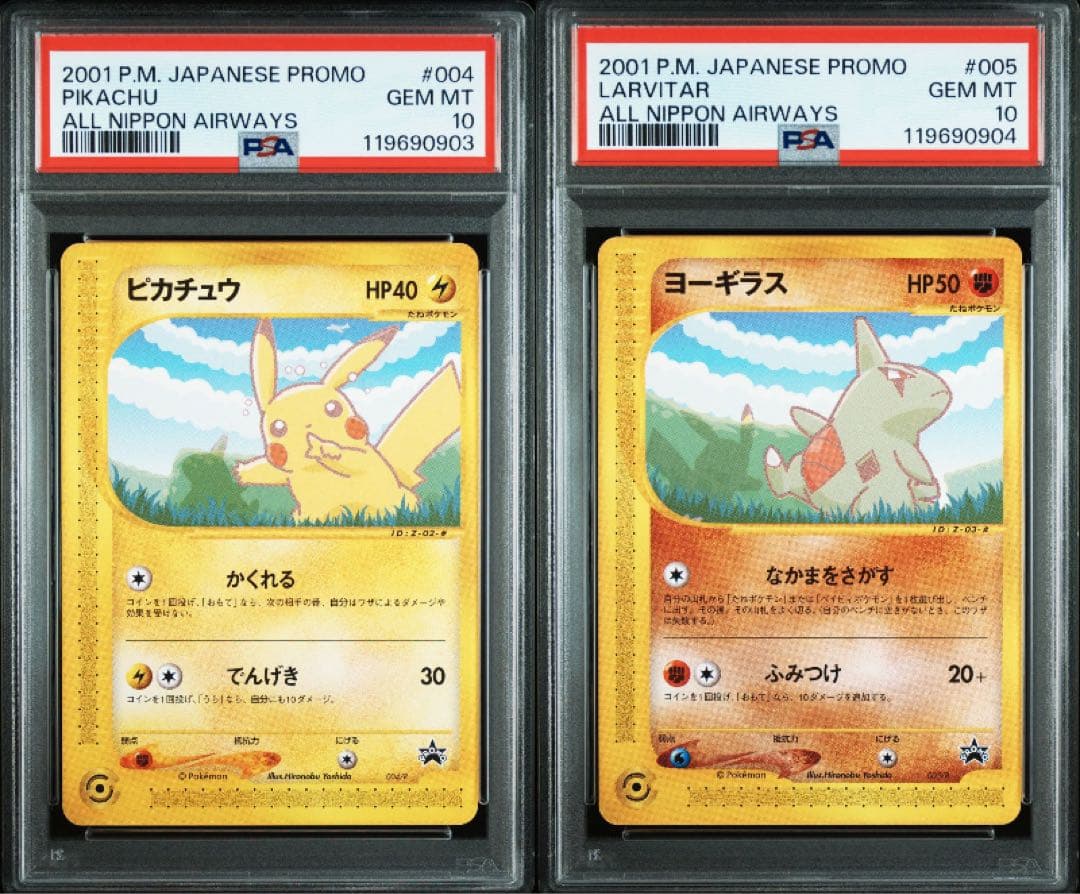 PSA10 ピカチュウ ヨーギラス カードe ANAスペシャル01 連番 セット