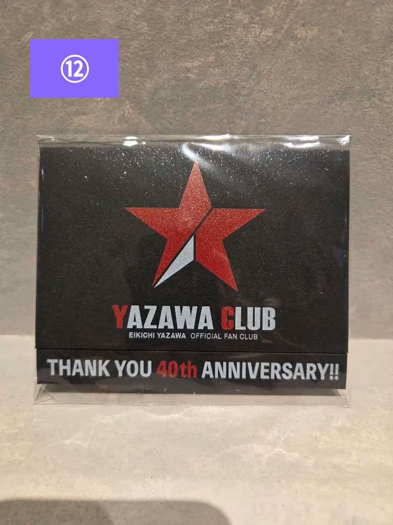 【新品未使用】矢沢永吉 ファンクラブ グッズ18点 まとめ売り バラ売り無し