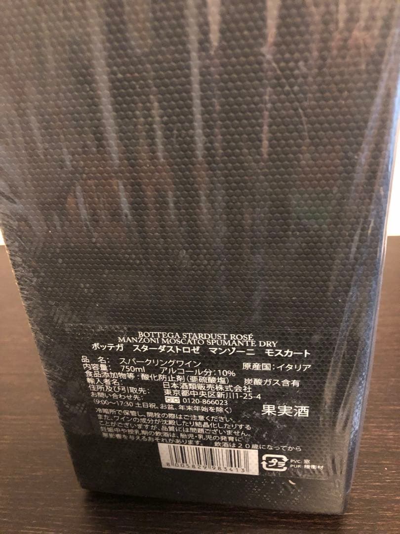 ボッテガ　スターダストロゼ　750 箱入り