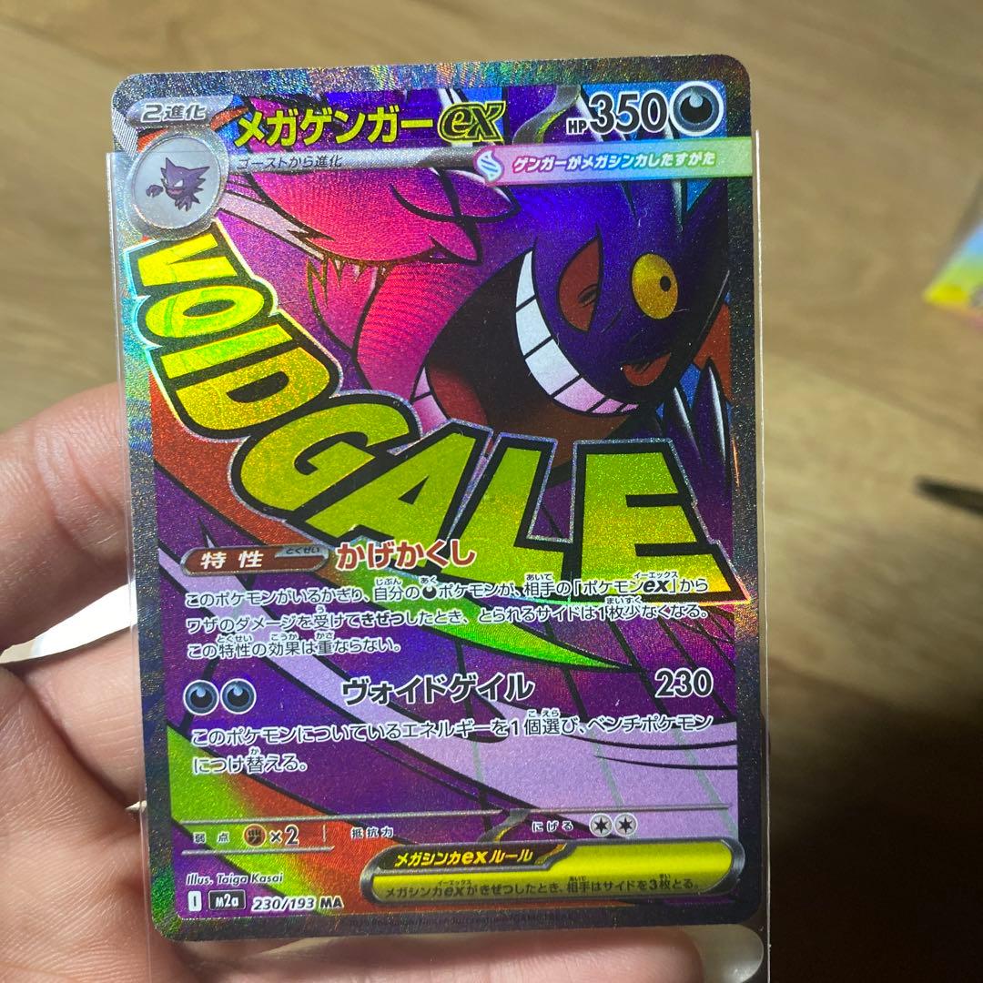 メガゲンガーex ポケモンカード