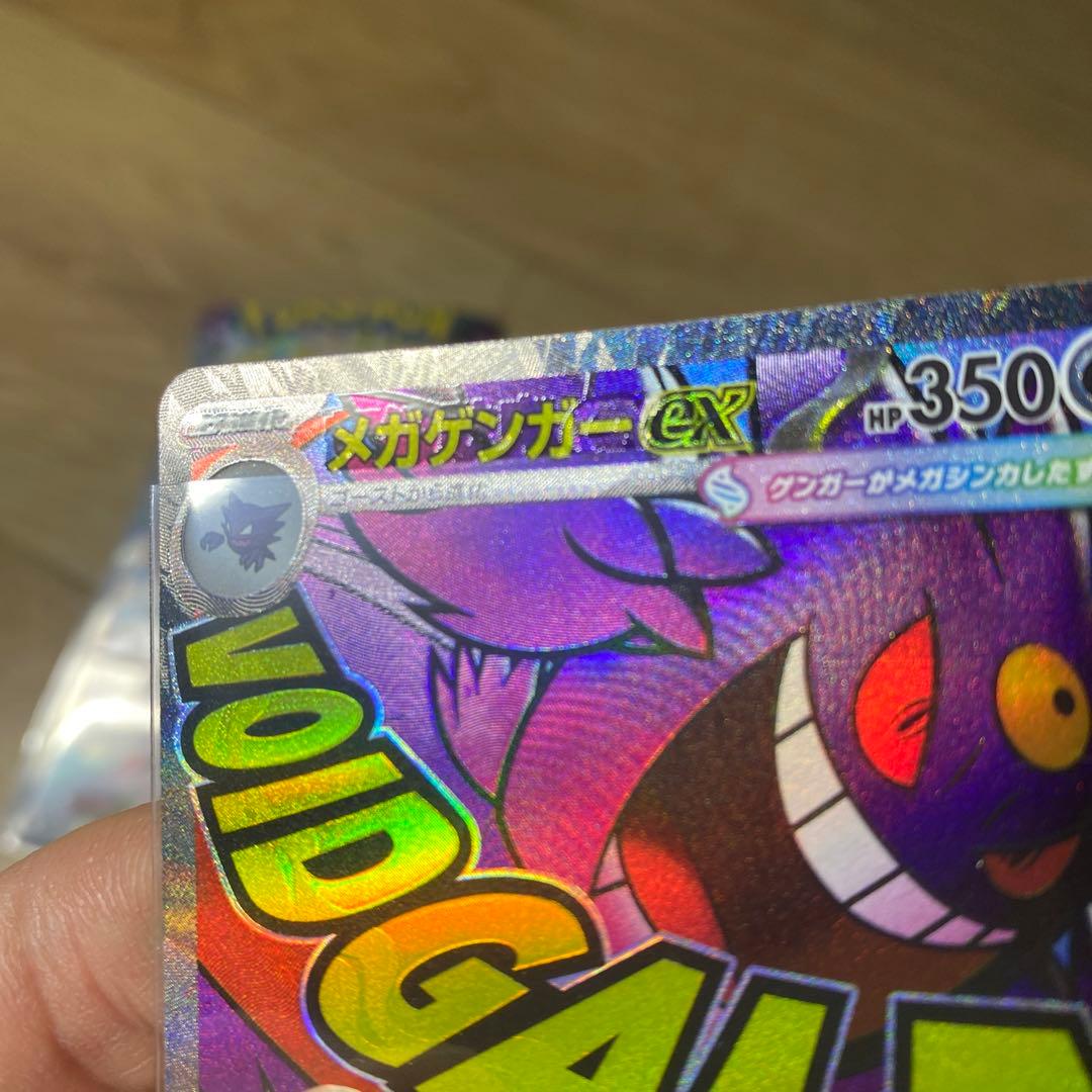 メガゲンガーex ポケモンカード