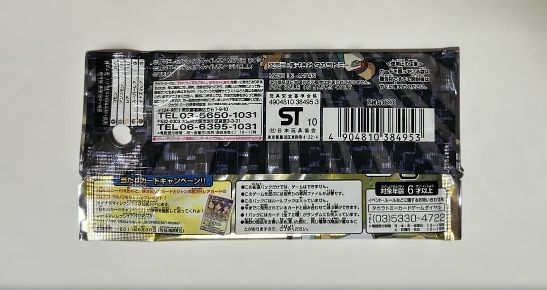 イナズマイレブンtcg 世界への挑戦編　第5弾　未開封　14パック