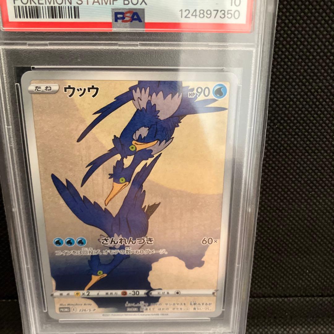 ウッウ プロモ psa10
