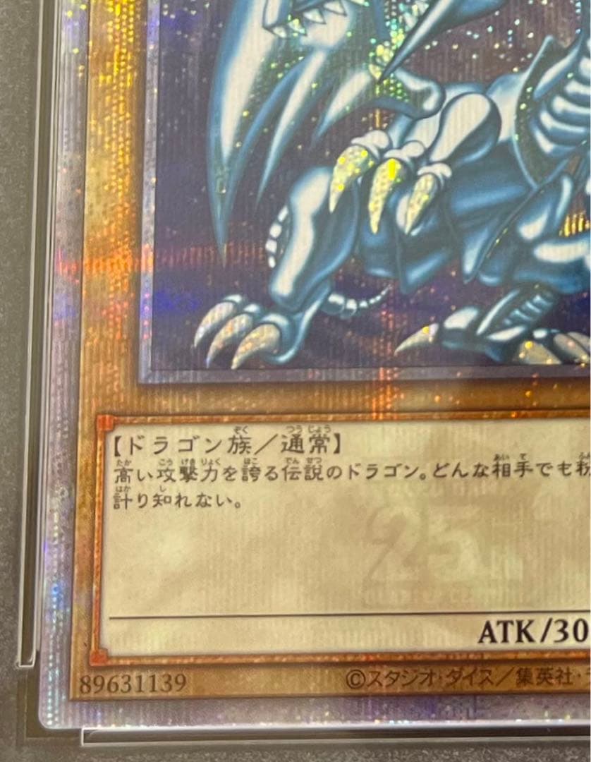 2024 遊戯王 青眼の白龍 クオシク 25th QCCP PSA 10