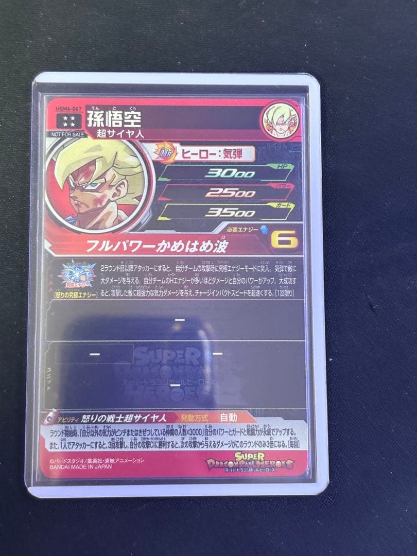 ドラゴンボールヒーローズ UGM4-067 孫悟空