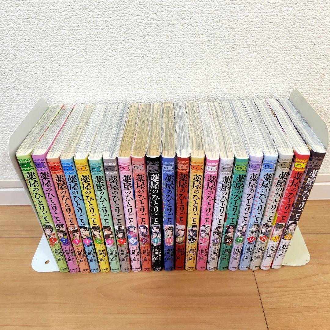 【全巻セット】薬屋のひとりごと～猫猫の後宮謎解き手帳～ 1-21巻