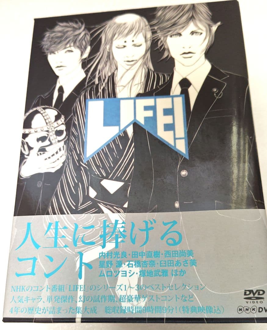 LIFE!～人生に捧げるコント～ DVD-BOX〈4枚組〉 内村光良 田中直樹