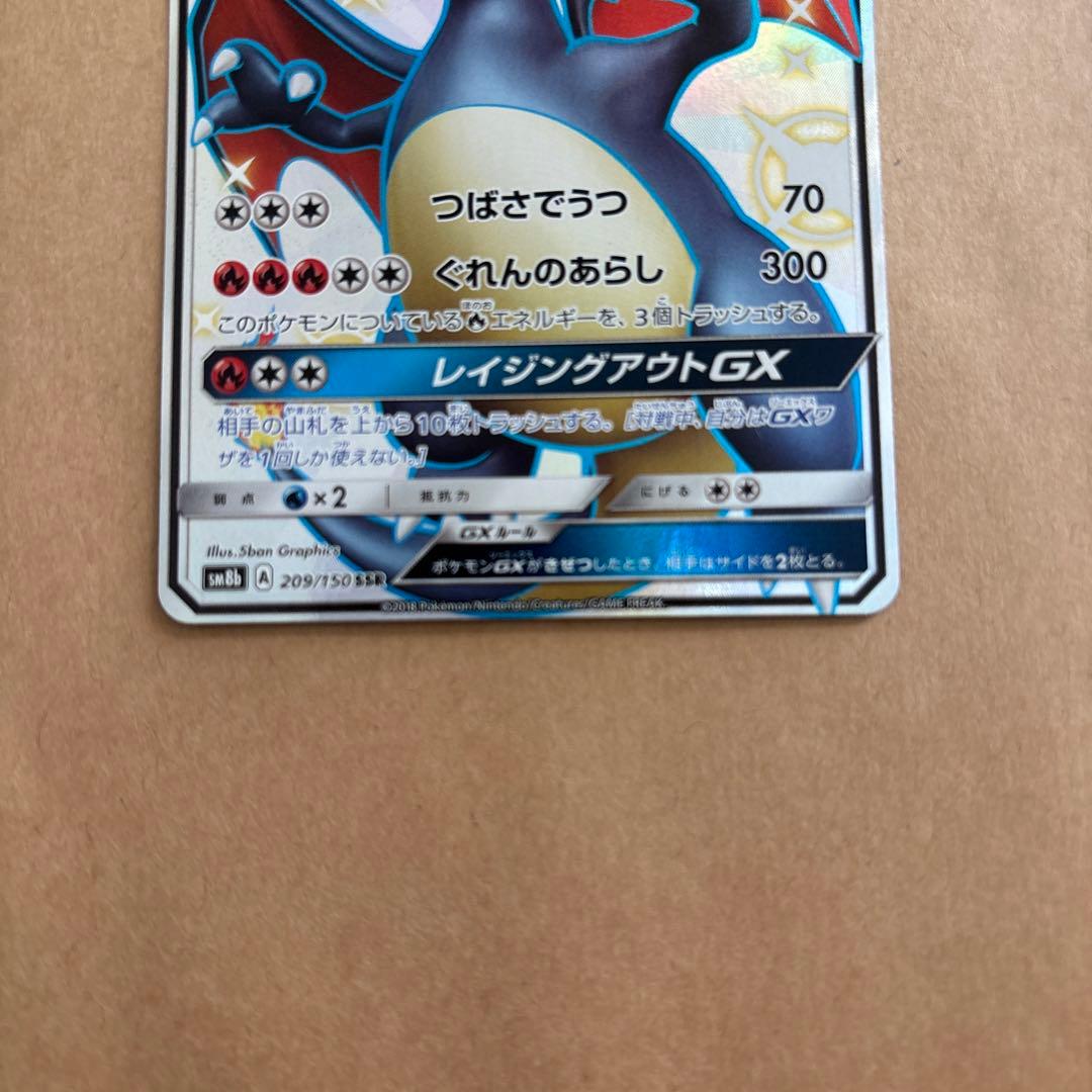 【美品】リザードンGX ウルトラシャイニー