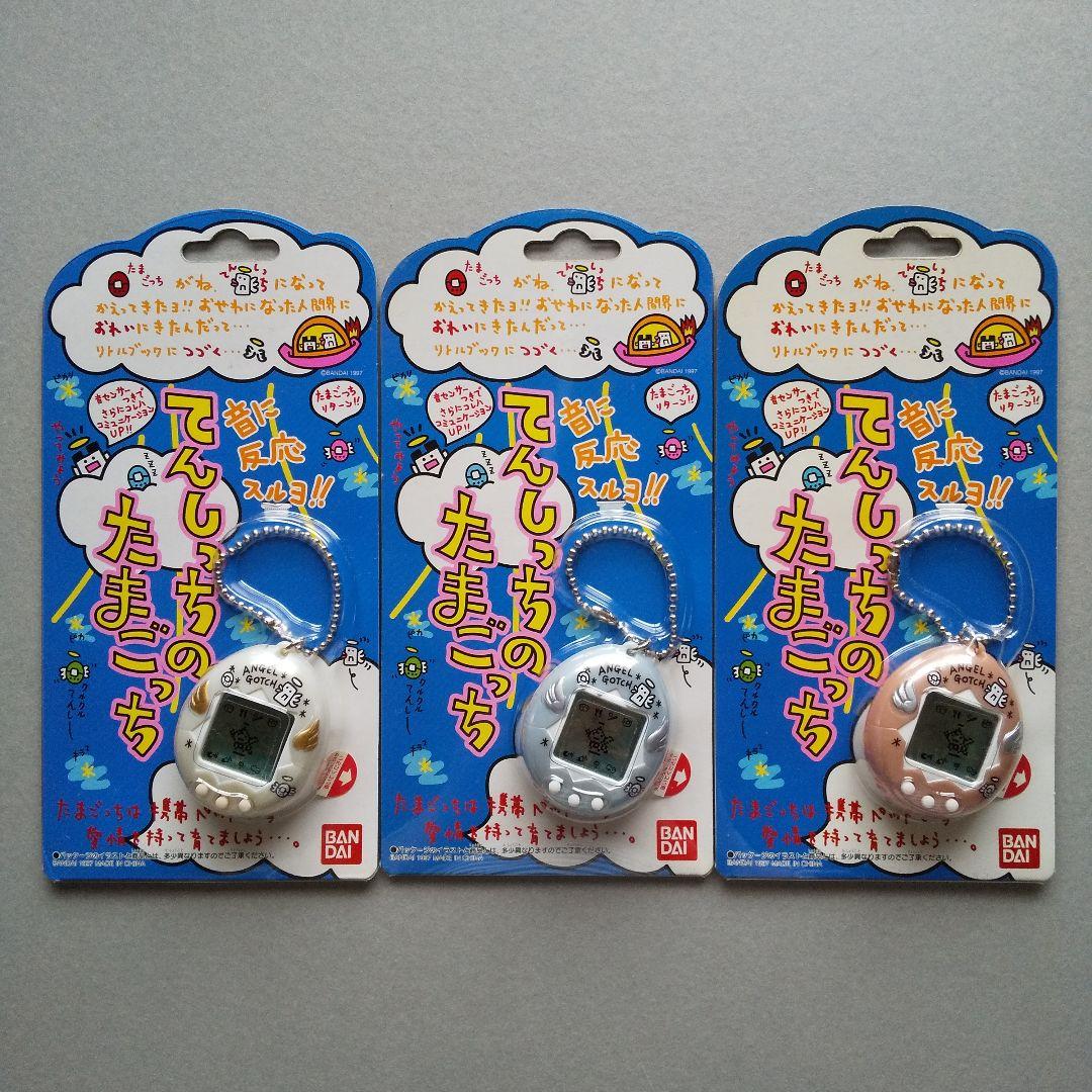 【新品・未開封】てんしっちのたまごっち 初代 三色セット