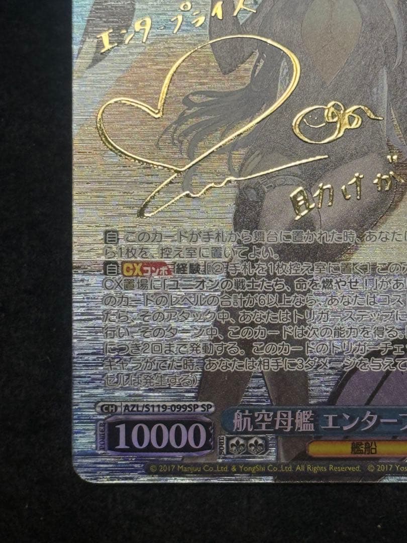 【マグネットローダー付き】エンタープライズ　SP