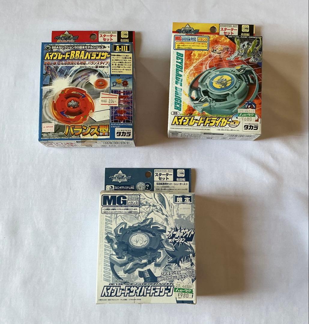 【未使用未開封】旧版ベイブレードスターターセット19個