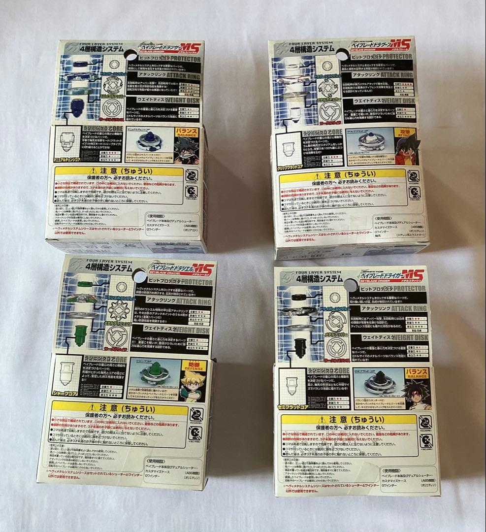 【未使用未開封】旧版ベイブレードスターターセット19個