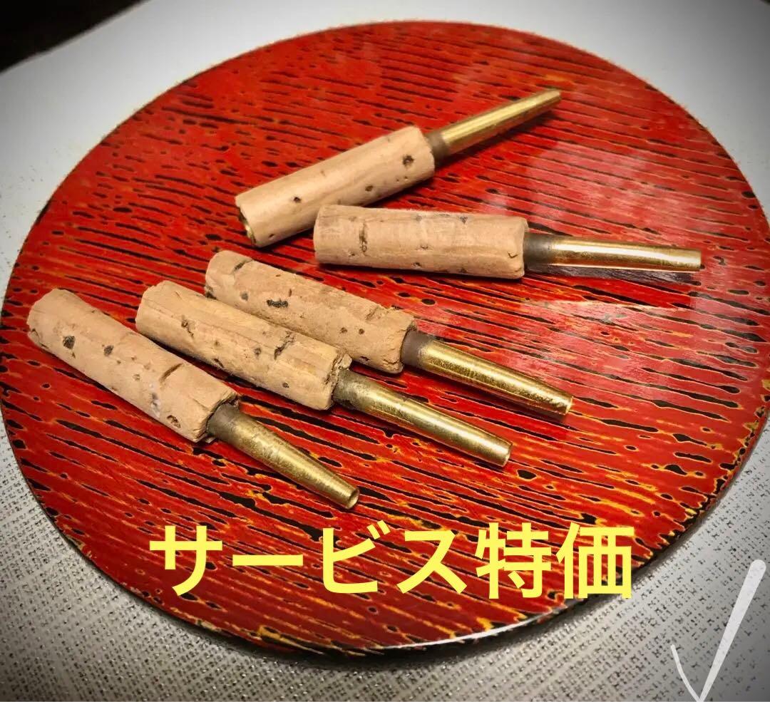 特価！ヴィンテージ／クロッファーオーボエリードチューブ45mm〜改造あり５本