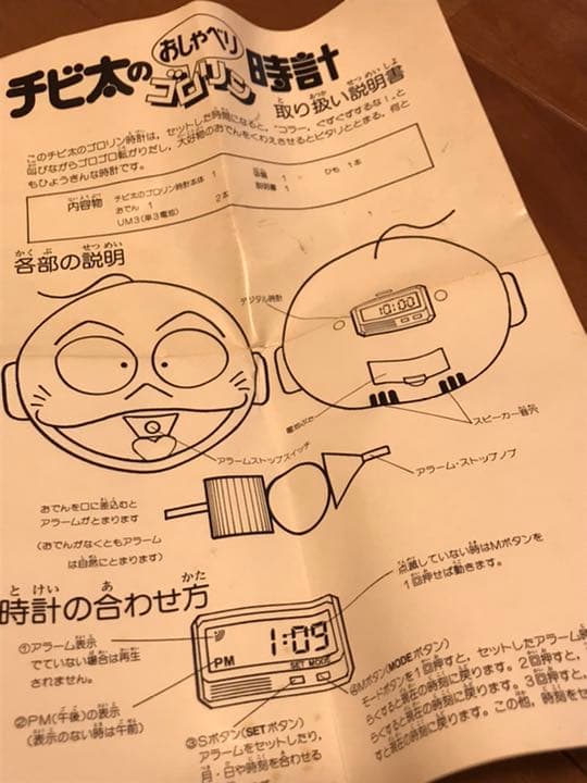 おそ松くん　ちび太のおしゃべりゴロリン時計