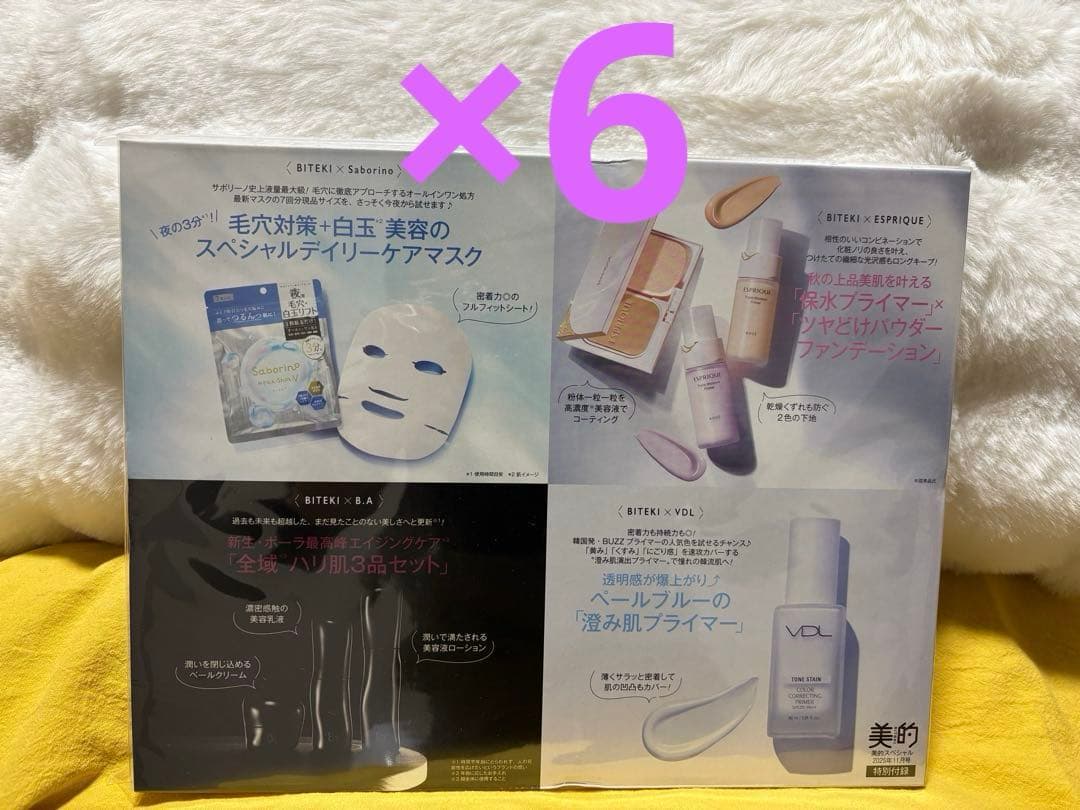 値下げ！美的・VOCE・MAQUIA 美容雑誌　豪華まとめ売り！