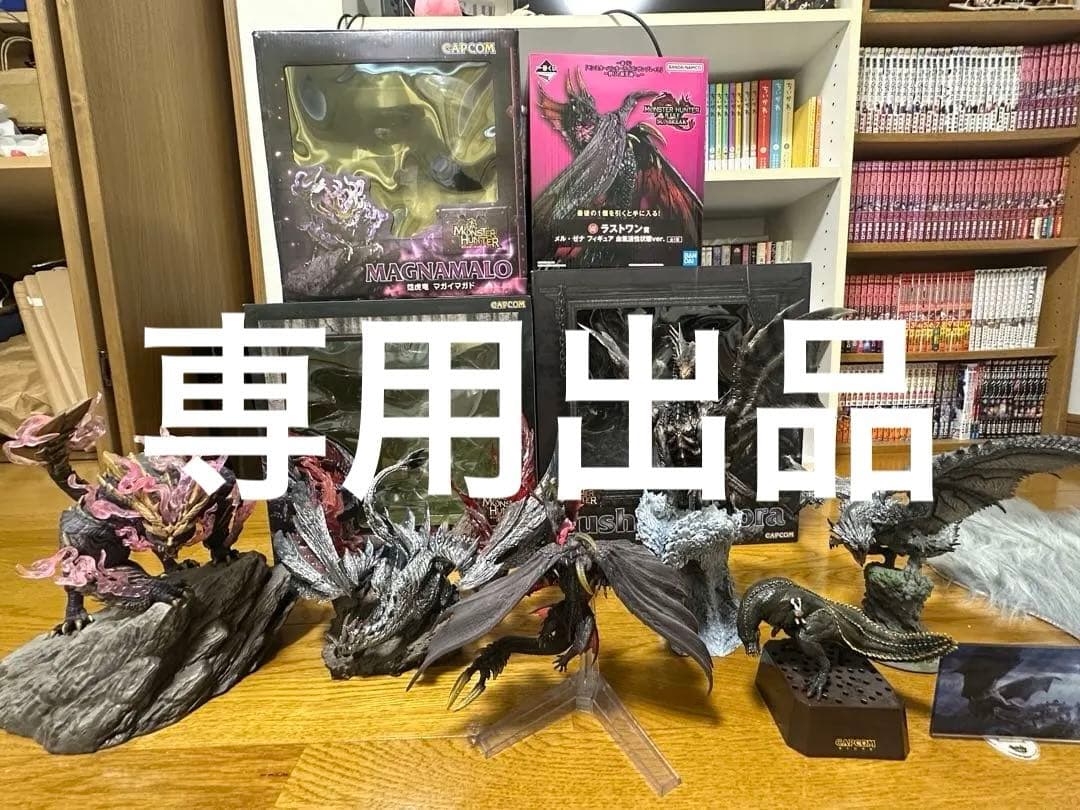 マガイマガド、バルファルク専用