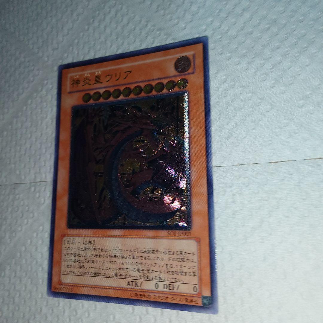 遊戯王　神炎皇ウリア　レリーフ