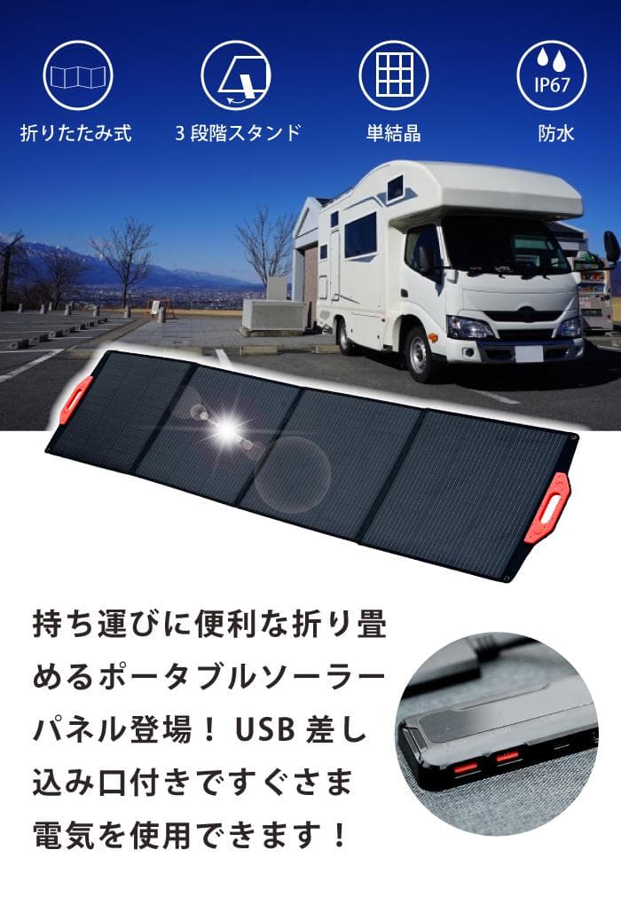 USB対応★折り畳みソーラーパネル 24V 200W【通常価格36,300円】
