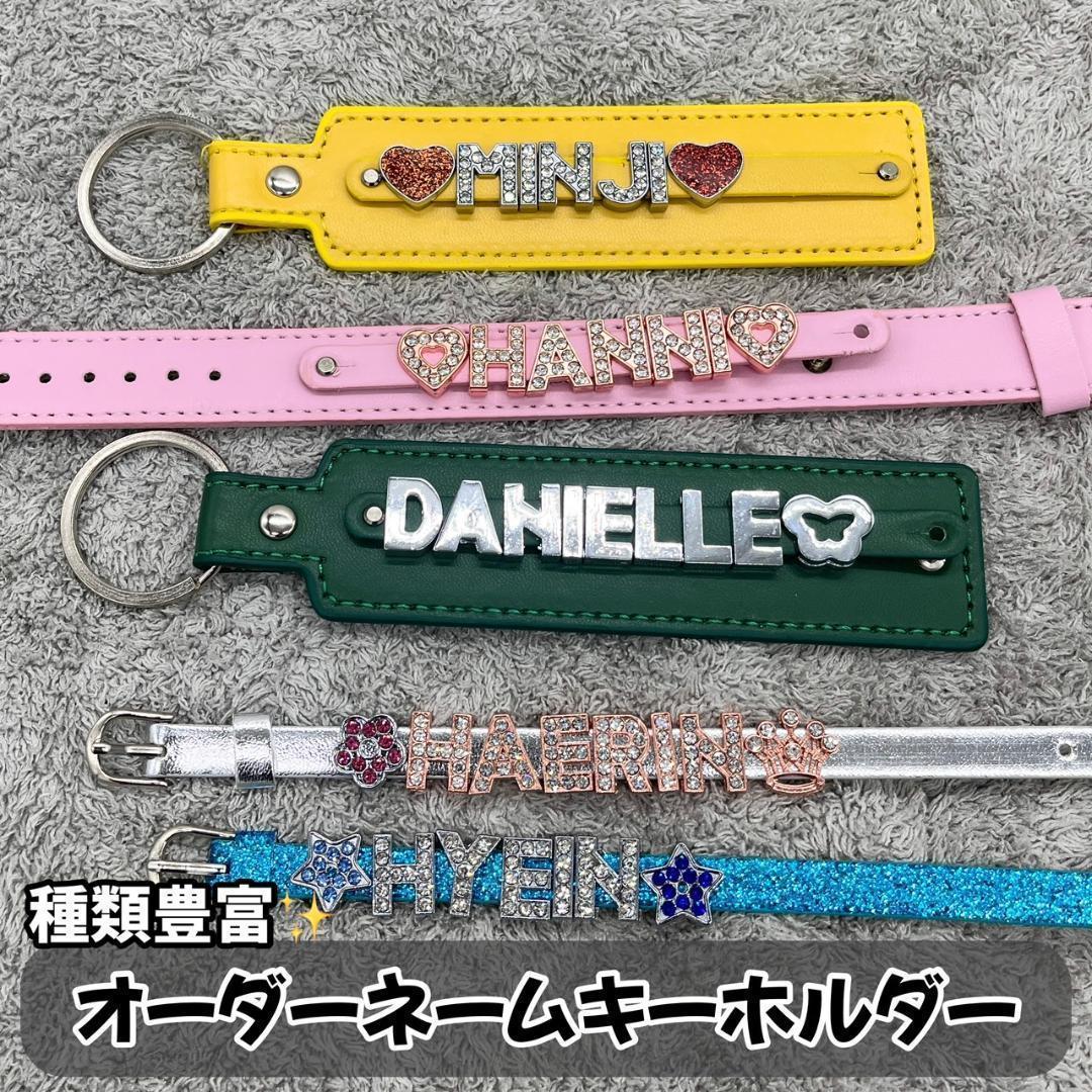 オーダーネームタグ　キーホルダー　韓国　アイドル　ブレスレット　キーリング　推し