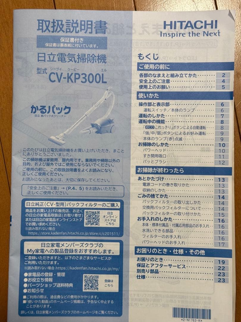 美品 HITACHI CV-KP300L 掃除機