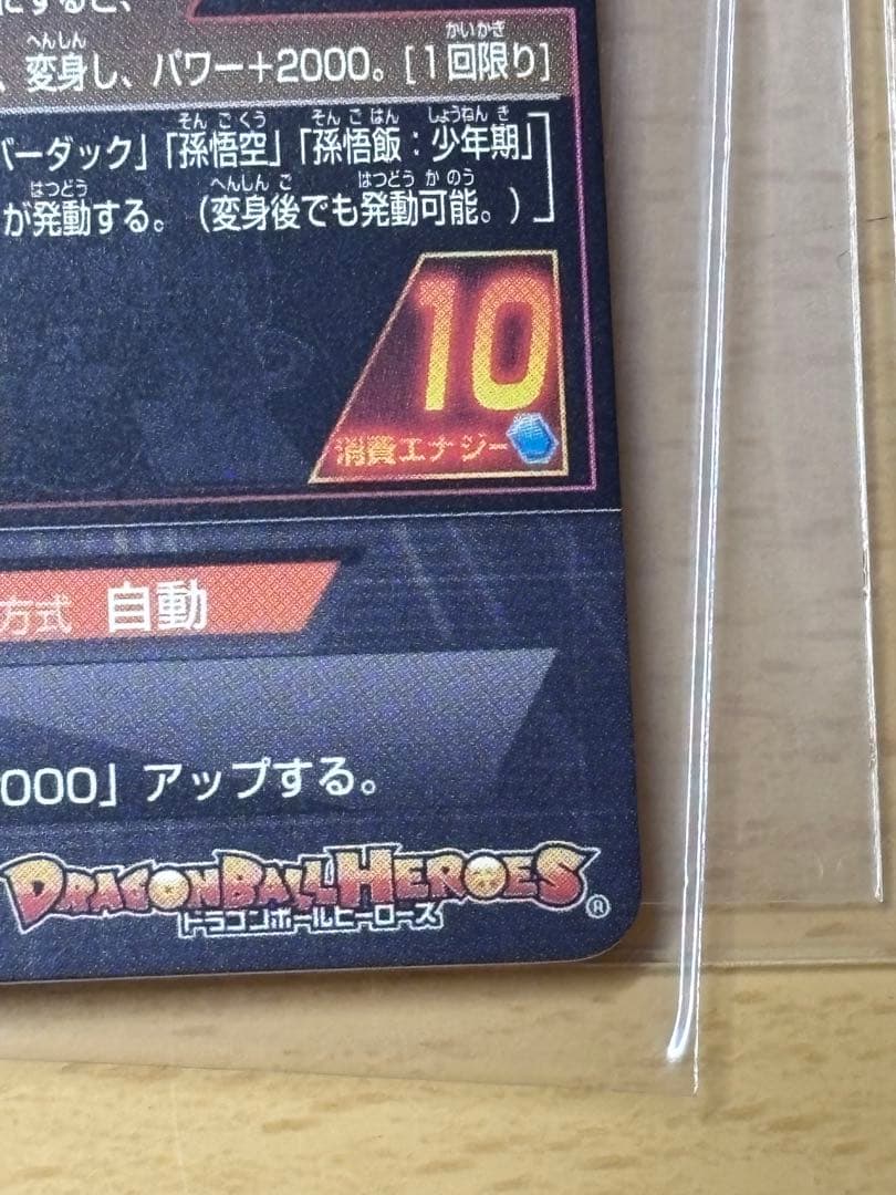 【美品】ドラゴンボールヒーローズ　H5-SEC　バーダック