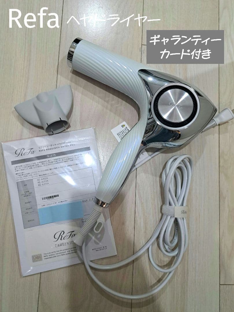 ReFa ヘアドライヤー ホワイト 2022年製