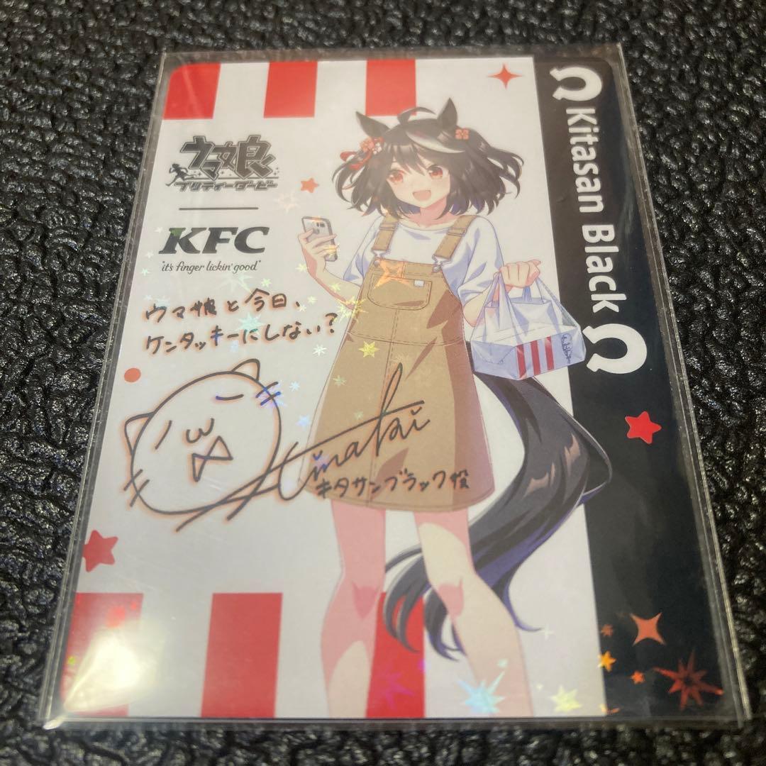 ウマ娘 キタサンブラック サイン入りホロイラストカード ケンタッキー KFC