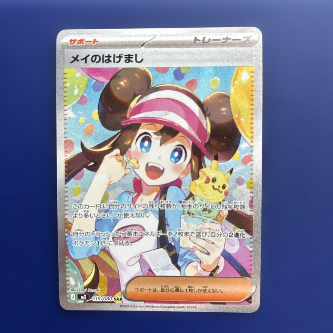 メイのはげまし sar ムニキスゼロ