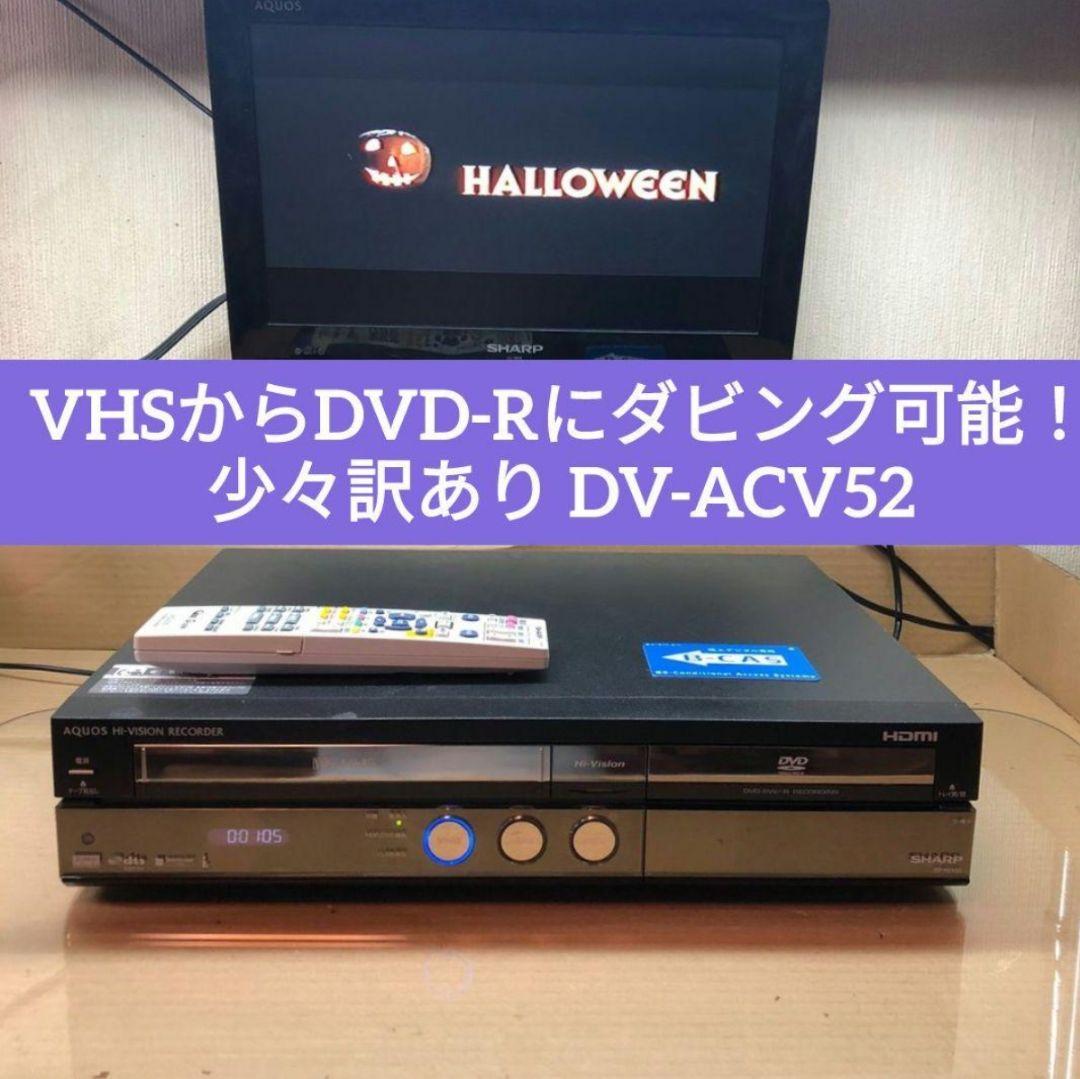 少々訳あり VHS機能付 SHARPシャープDVD レコーダーDV-ACV52