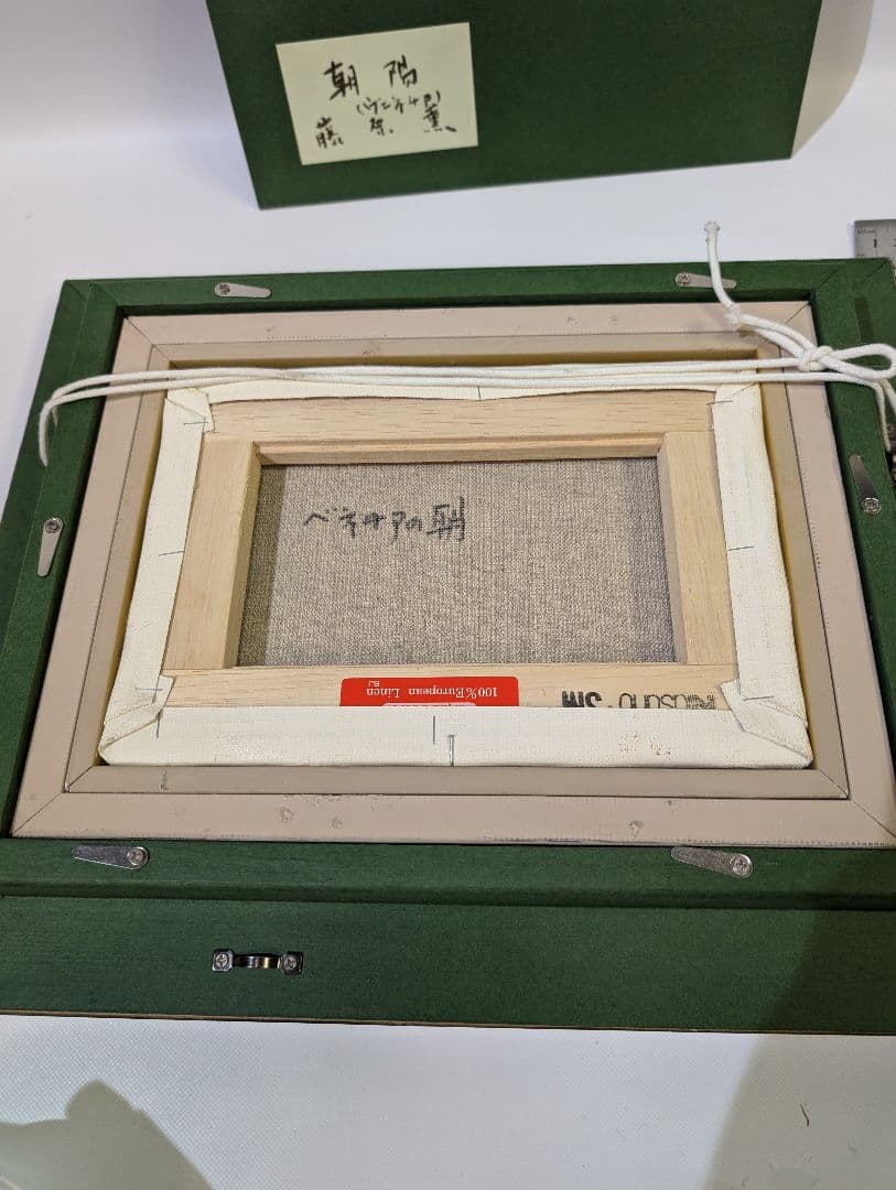 真作 洋画 油彩 藤原薫 ヴェネチア 朝陽 F0サイズ 香川県画家風景画 油彩画