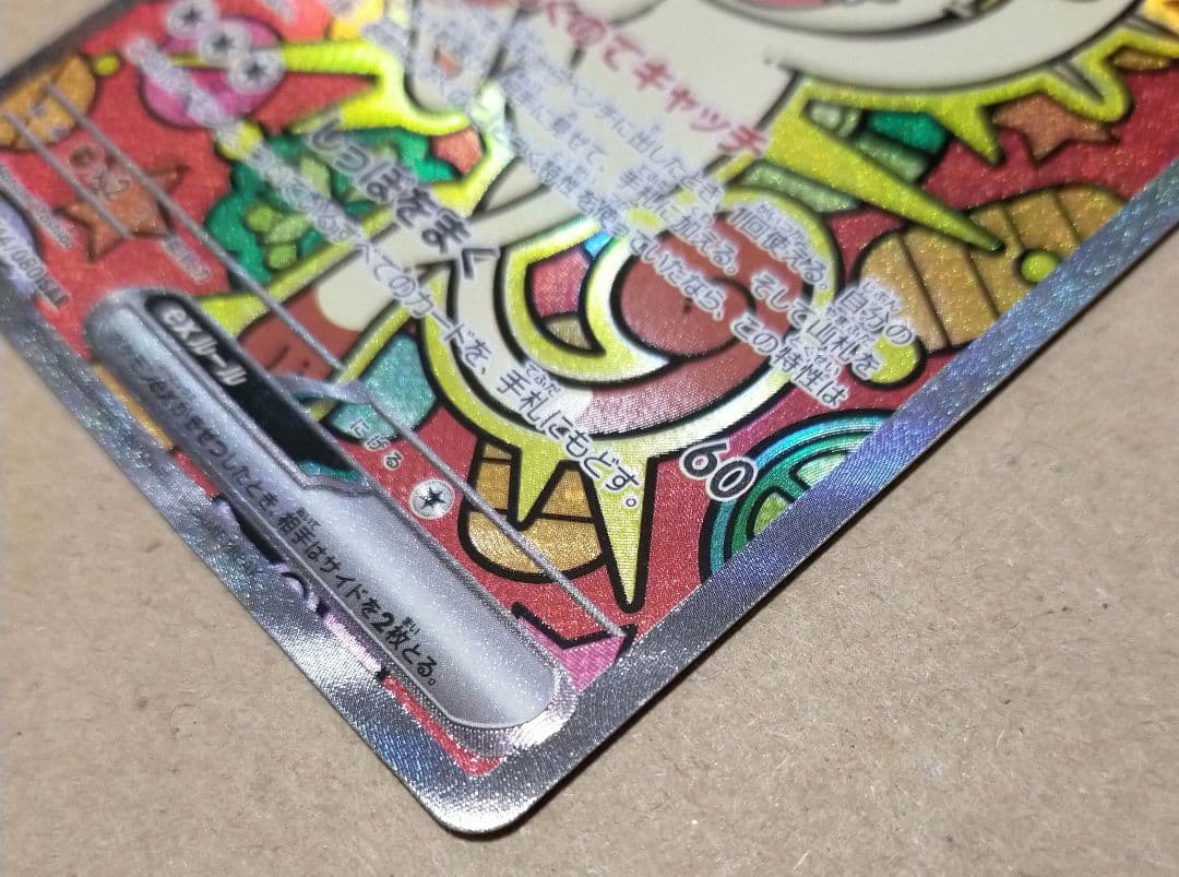 ムニキスゼロ　ポケモンカード ニャース ex sar