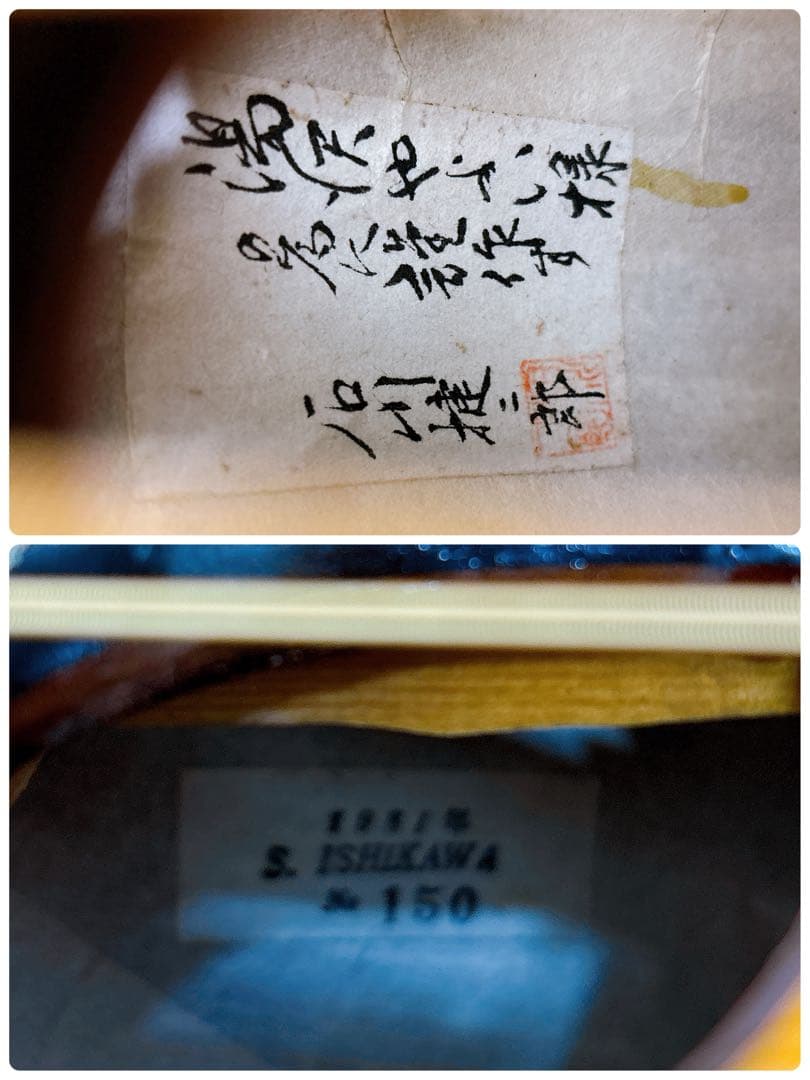 石川　捷二郎　マンドリン　NO.150 弦楽器　手工品