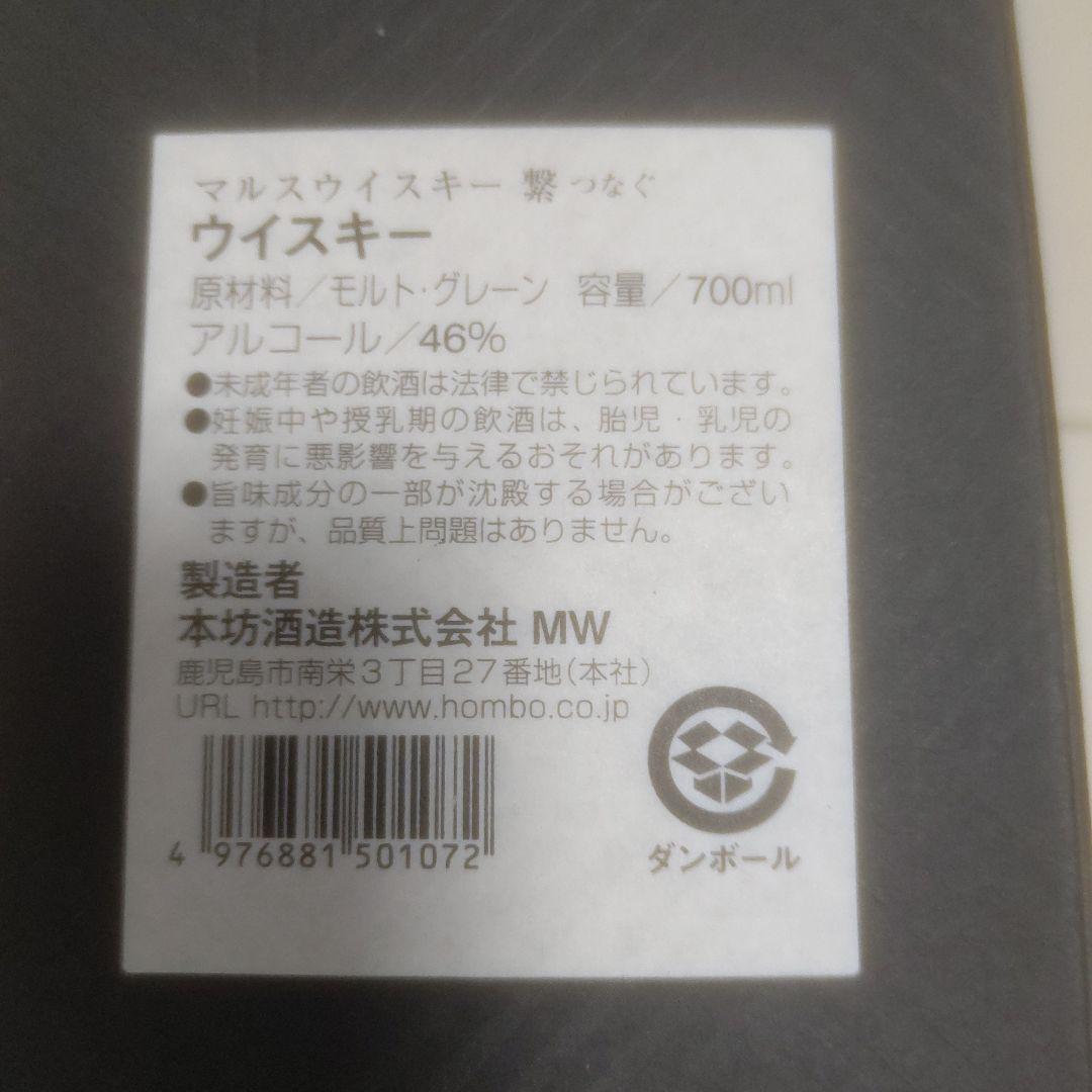 繋　ウィスキー 新品未開栓 マルスウィスキー つなぐ