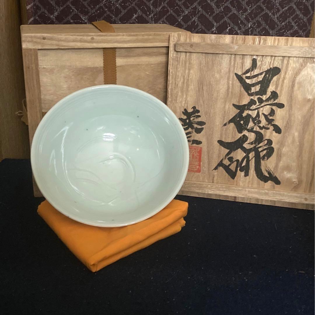 椋木英三造　白磁碗　茶道具　茶碗　河井寛次郎