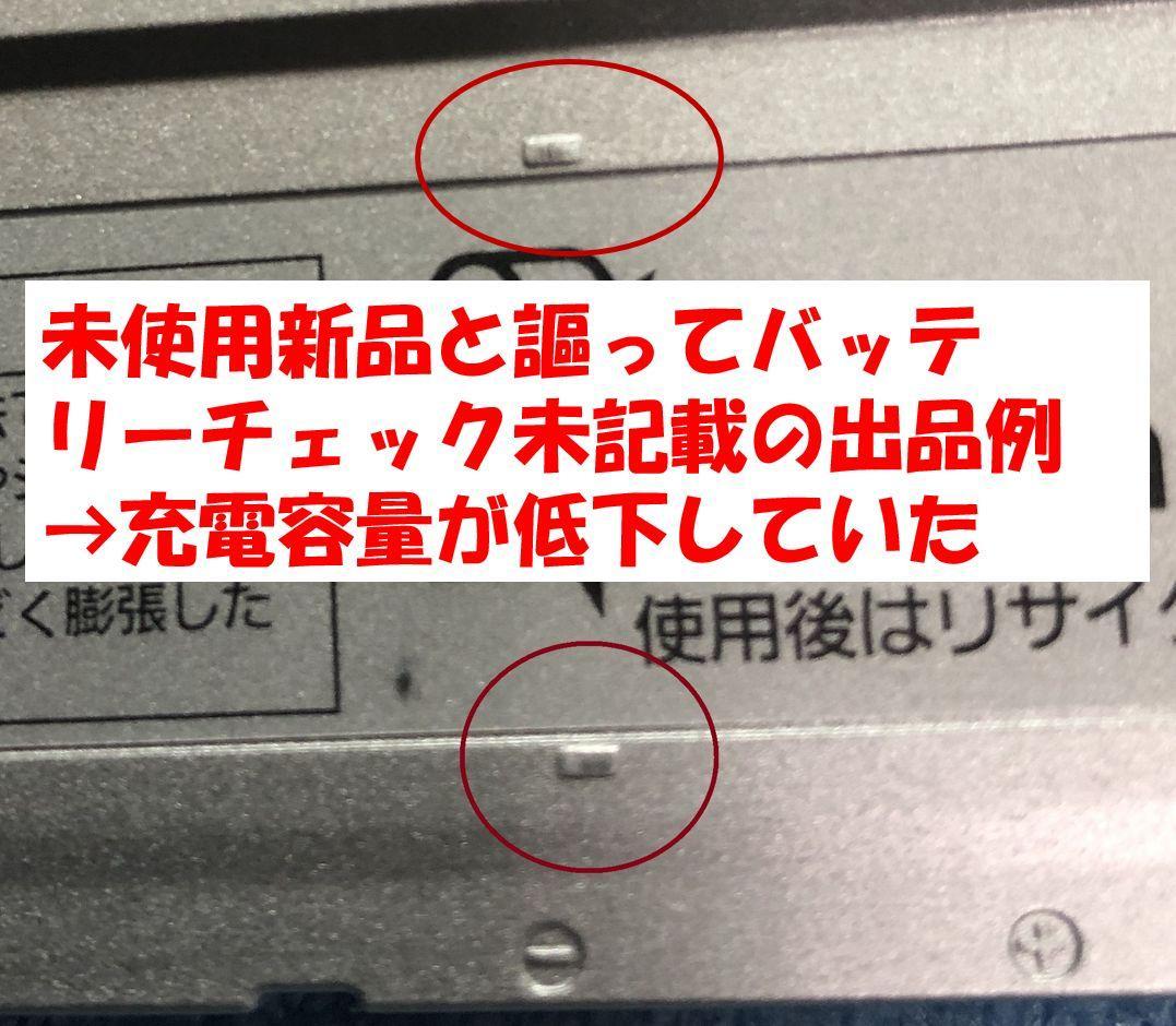 CF-SV/LV専用 CF-VZSU1CJS 満充電容量100％ 良品・実物画像