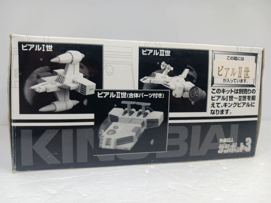 浪曼堂 無敵超人ザンボット3 キングビアル ビアルⅡ世 ソフビ フィギュア