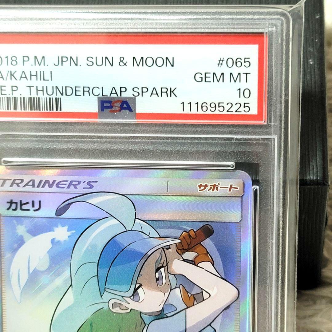 PSA10 カヒリ ポケモンカード SR 065/060 サポート トレーナーズ