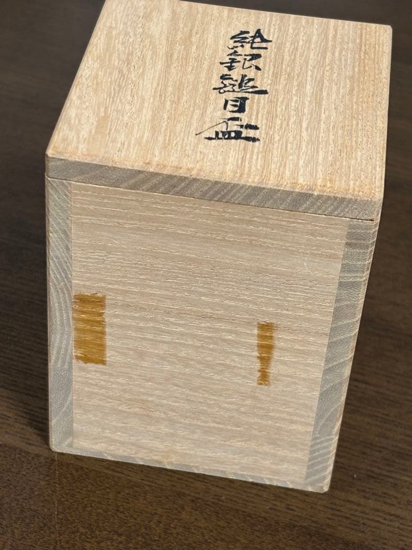 純銀鎚目盃　京都　俵屋　清課堂　 　　　タンブラー