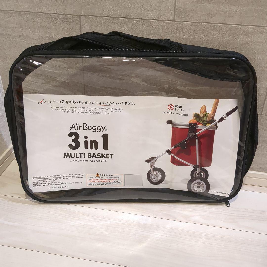 エアバギー　マルチバスケット　アダプター　バスケット　メランジデニム