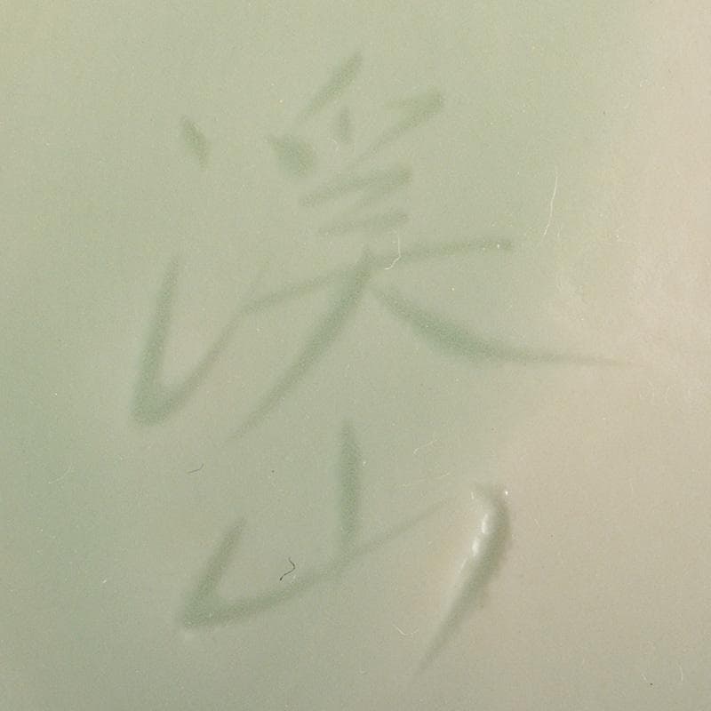 茶道具　京焼　清水焼　平安　加藤渓山作　天龍寺青磁　辰香炉　共箱　C　6585