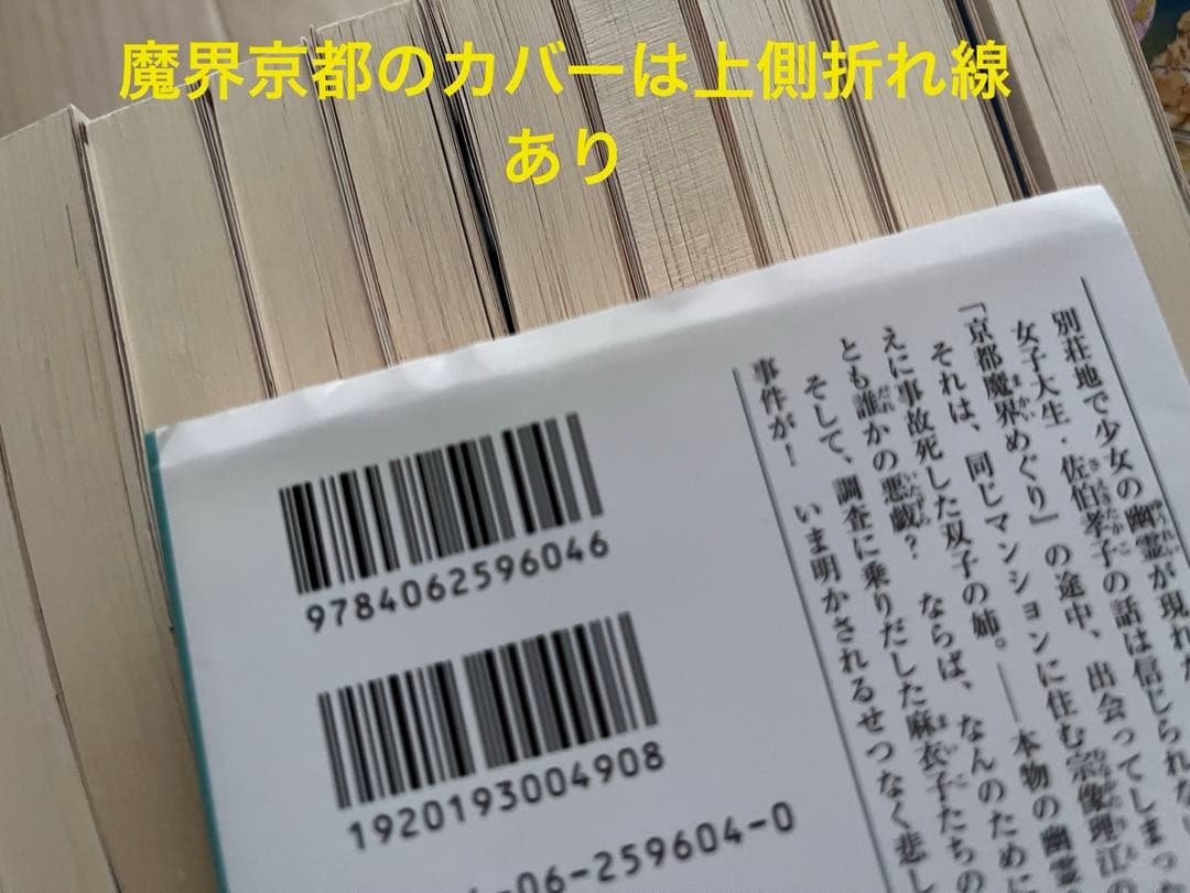 風見潤　幽霊事件シリーズ　京都探偵局　講談社　X文庫　ティーンズハート