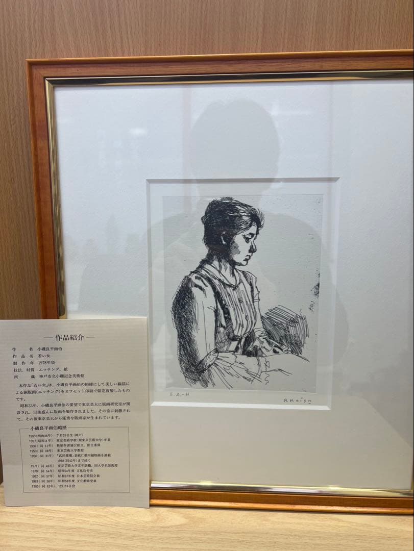 小磯良平 複製画・版画 豪華5点セット（直筆サイン入）