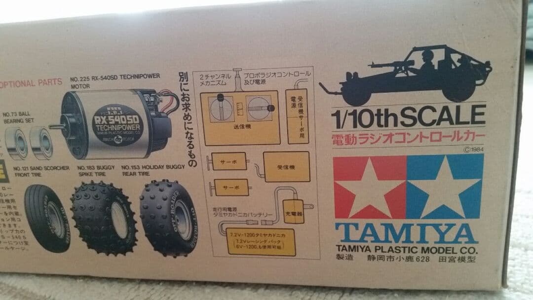 未開封　当時物　1984年 タミヤ　ラジコン　 アタックバギー