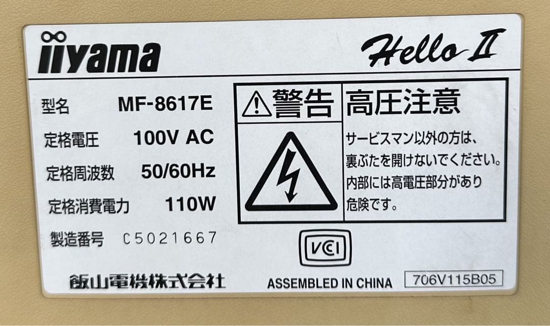 ま*ん様 【値下】【ジャンク品】iiyama MF-8617E+NEC PC-H