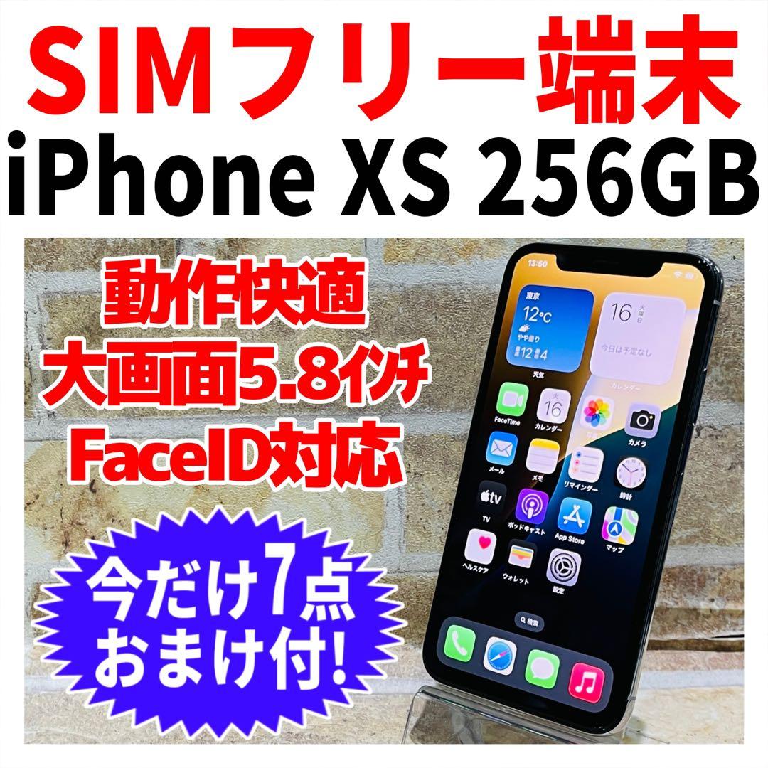 SIMフリー iPhoneXS 256GB シルバー 電池良好