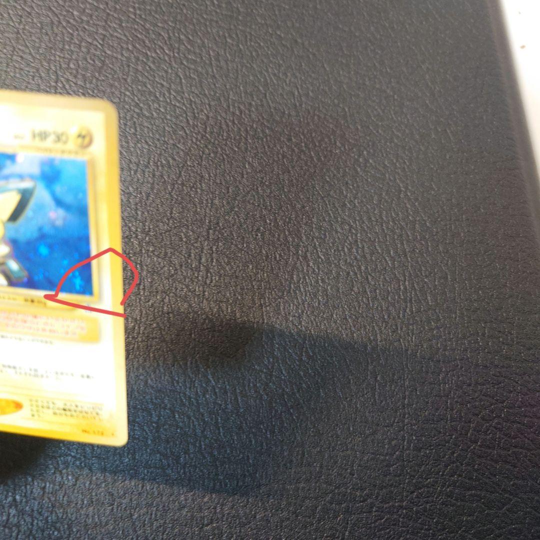 ポケモンカード　旧裏　ピチュー エラー版