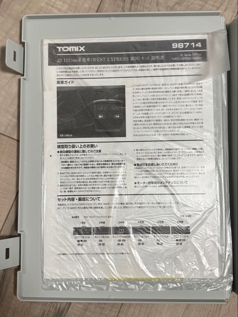 【中古】JR 117-7000系電車(WEST EXPRESS 銀河)セット