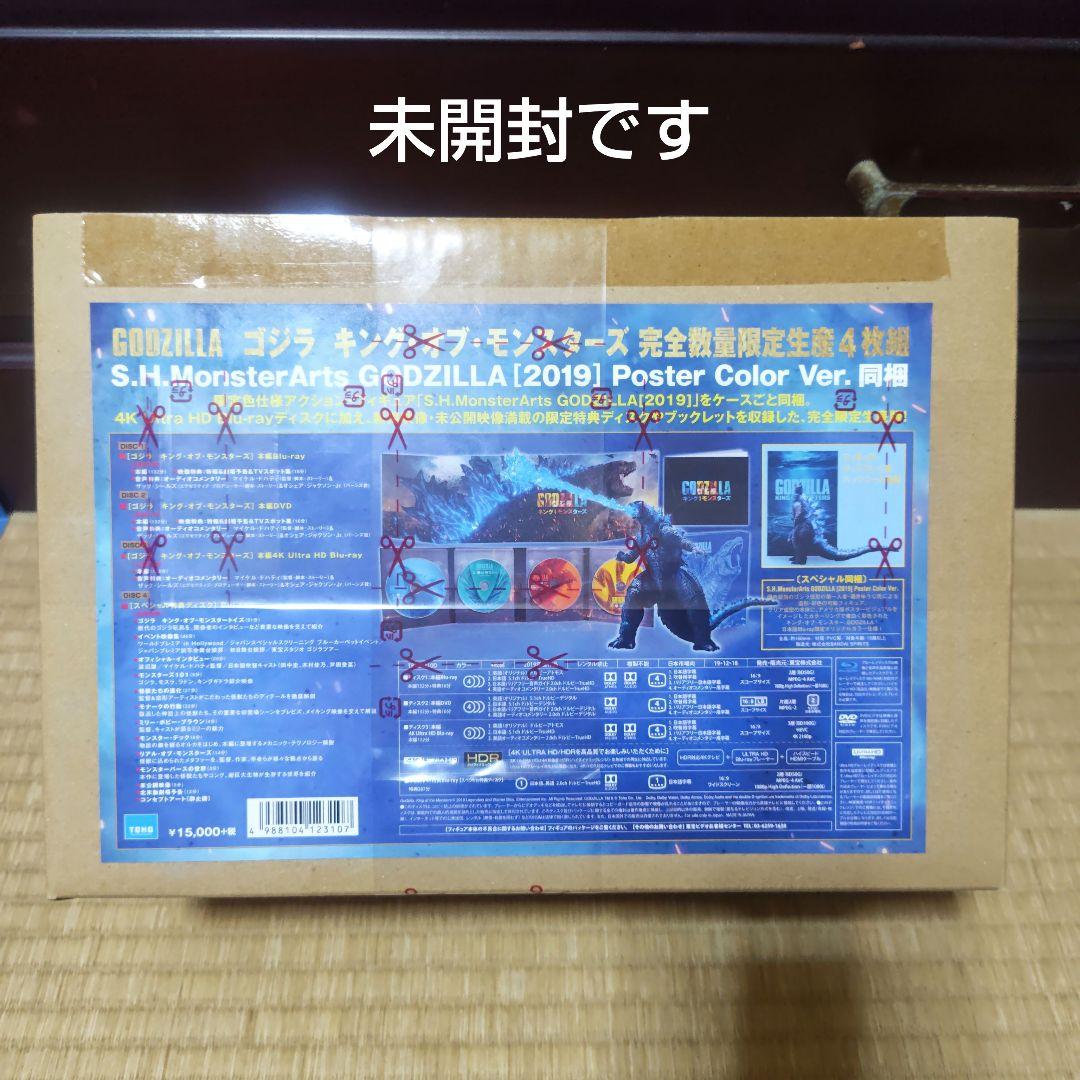 ゴジラ キング・オブ・モンスターズ('19米)〈完全数量限定生産・4枚組2019