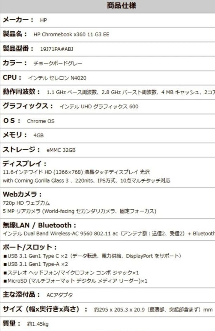 HP Chromebook 11.6インチ 本体