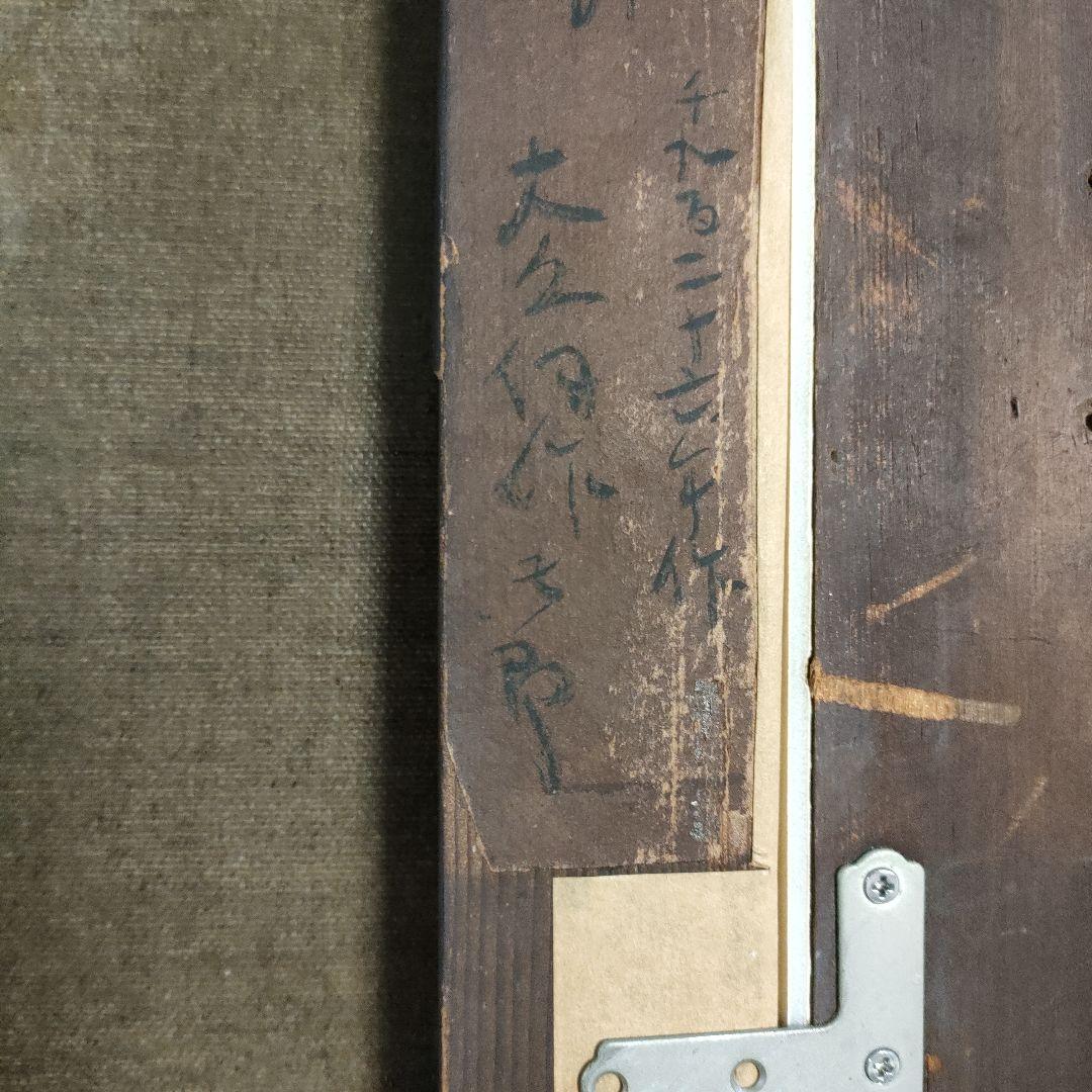 \"油彩画巨匠\"　大久保作次郎　F12号秀作『フランスボーヴェ郊外』1926年制作